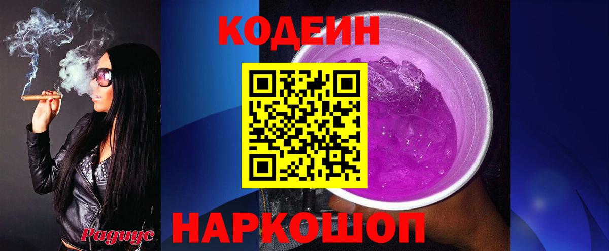 Кодеиновый сироп Lean напиток Lean (лин)  Вход с VPN  сколько стоит  Советская Гавань  Кодеиновый сироп Lean напиток Lean (лин) 