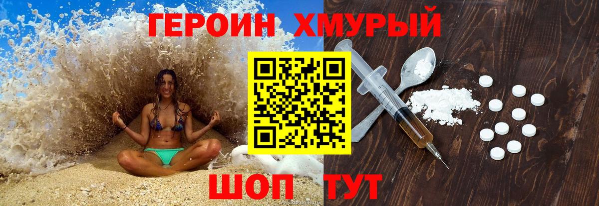 ГЕРОИН Афган  Героин  Советская Гавань  Вход с VPN 