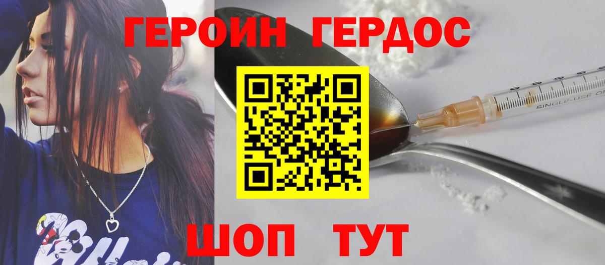 ГЕРОИН хмурый Советская Гавань