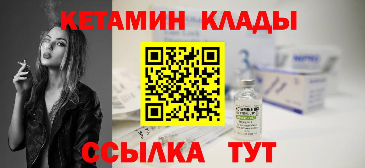 КЕТАМИН VHQ Советская Гавань