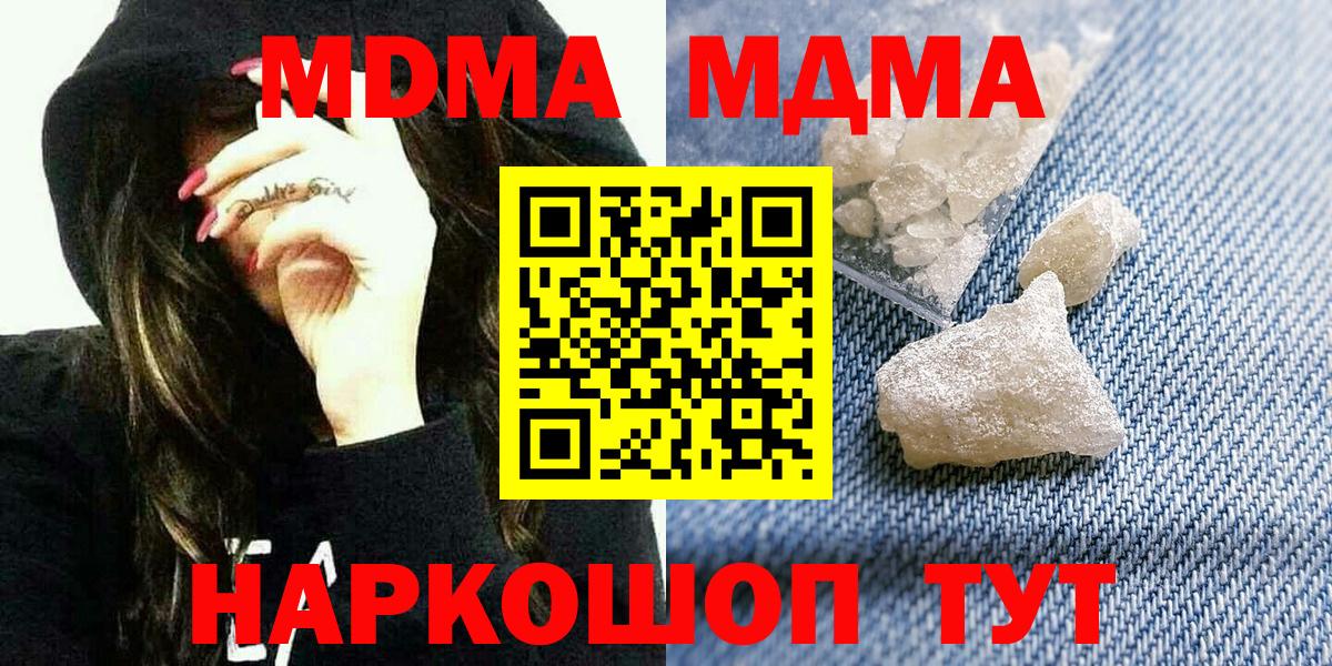 МДМА кристаллы  МДМА кристаллы  Вход с VPN  Советская Гавань 