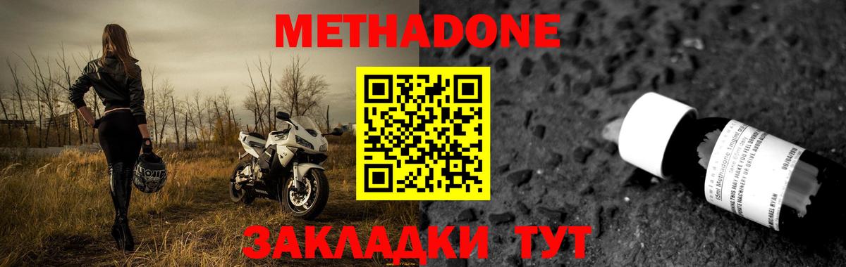 Метадон мёд  МЕТАДОН белоснежный  Советская Гавань  Вход с VPN 